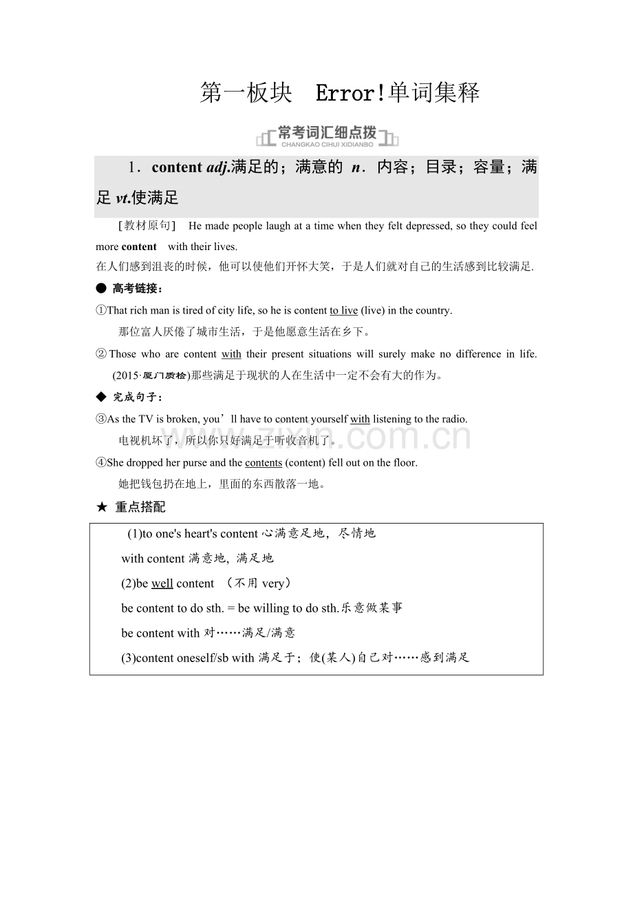 高一英语必修四unit3学案.docx_第2页