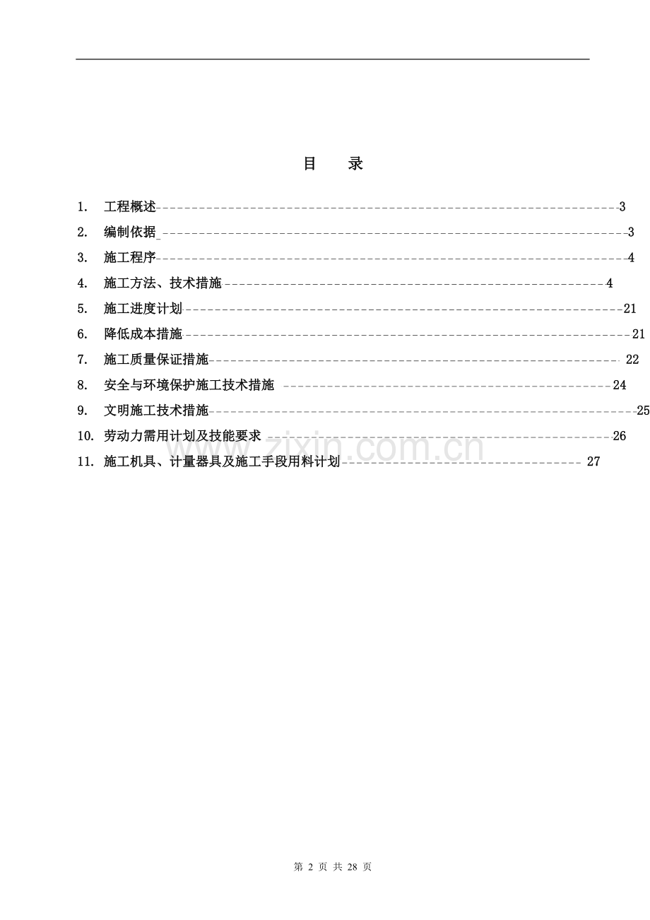 山东德州30WM发电机组及其附属电气设备安装施工方案.doc_第2页