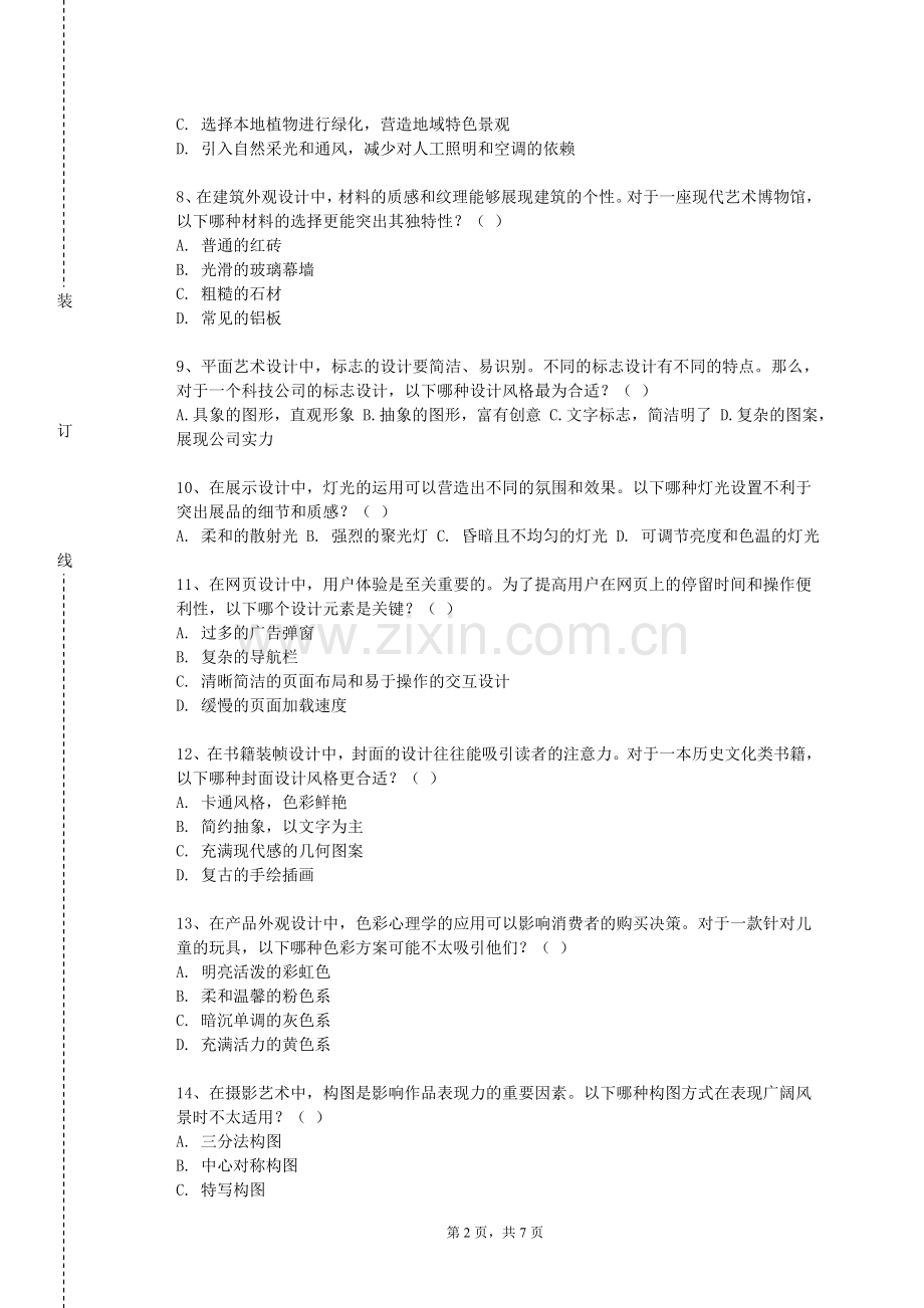 湖北工业大学工程技术学院《爱的艺术》2023-2024学年第一学期期末试卷.doc_第2页