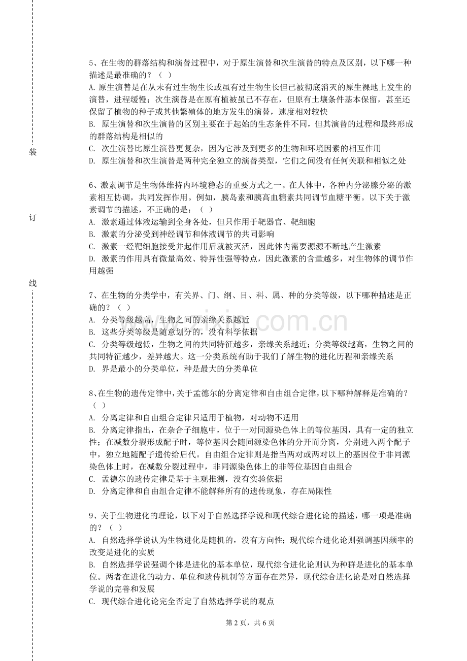 绵阳城市学院《医学寄生虫学》2023-2024学年第一学期期末试卷.doc_第2页