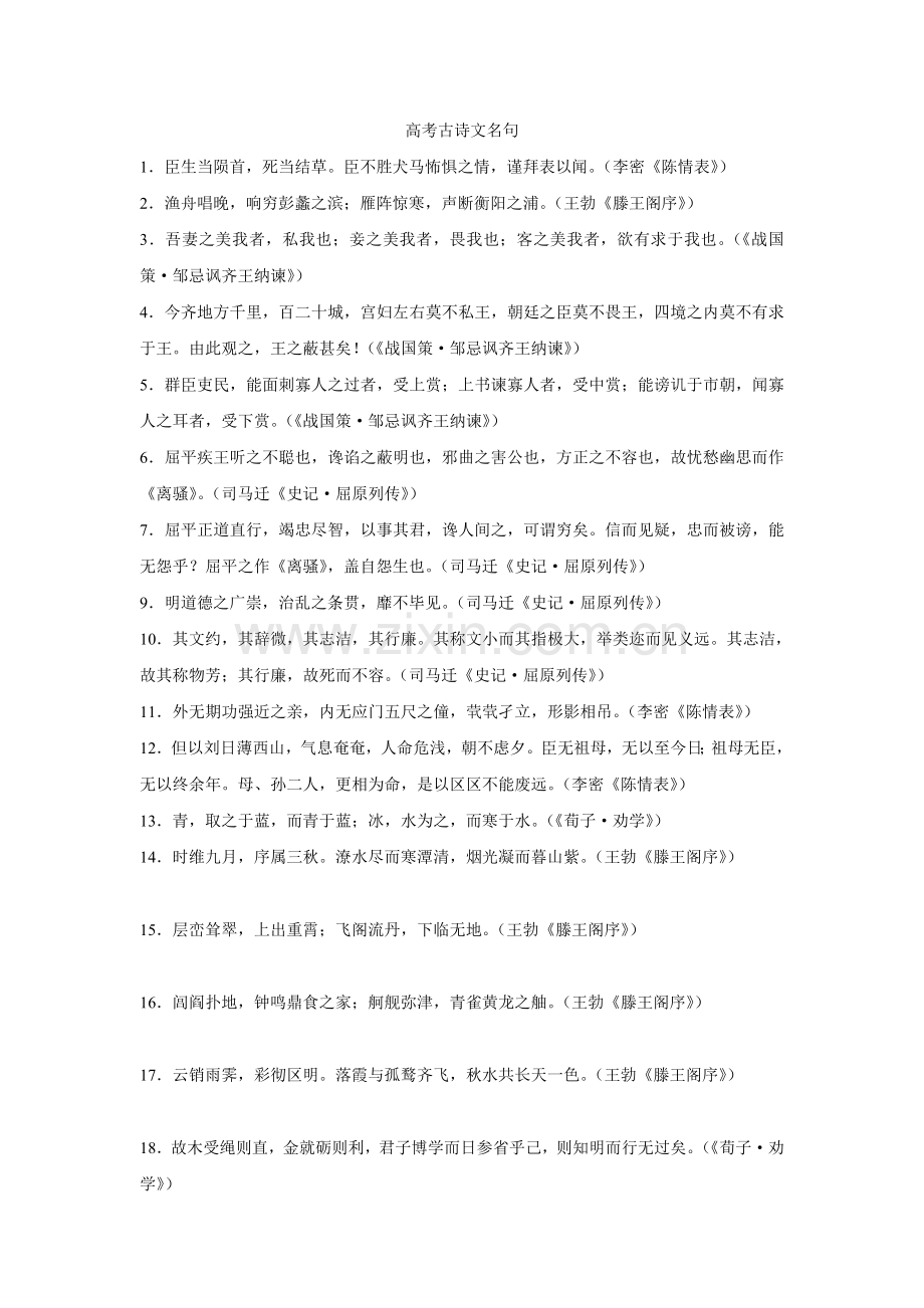 高考古诗500句.doc_第1页