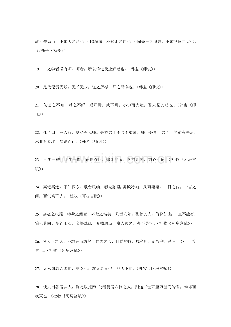 高考古诗500句.doc_第2页