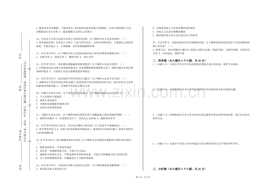 保定学院《学术研讨与实践》2023-2024学年第一学期期末试卷.doc_第2页