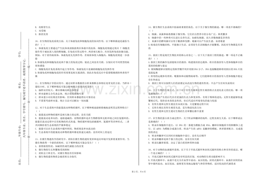 扬州中瑞酒店职业学院《医学科研设计与论文写作》2023-2024学年第一学期期末试卷.doc_第2页