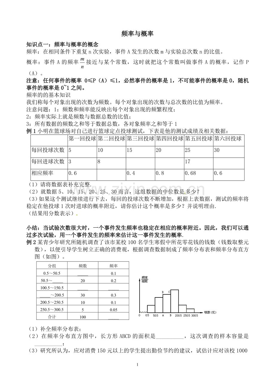 概率与频率.doc_第1页