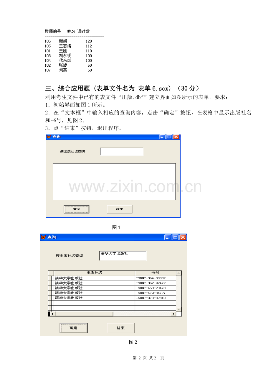西华大学VF期末试题-(4).doc_第2页