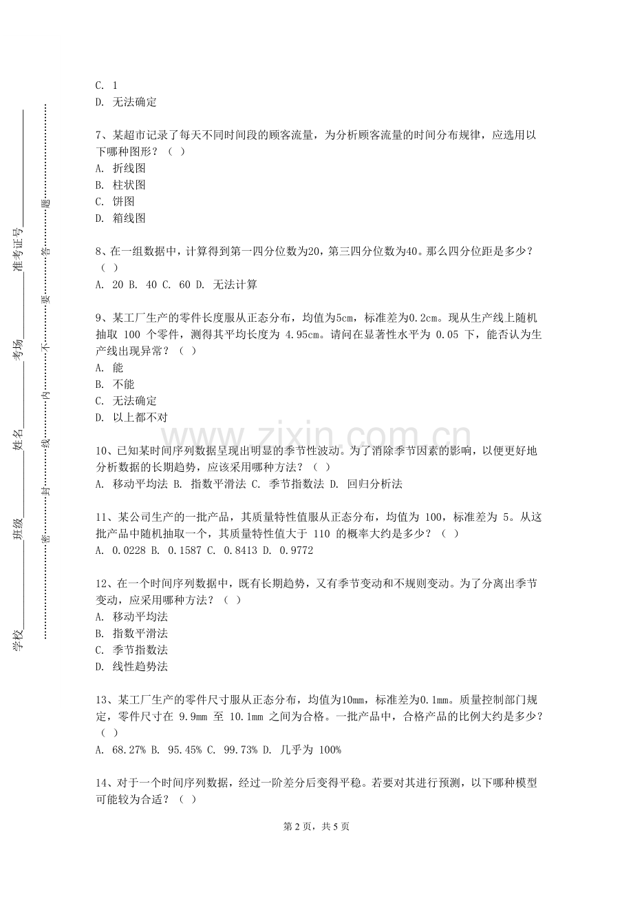 菏泽职业学院《经济数据分析与应用》2023-2024学年第一学期期末试卷.doc_第2页