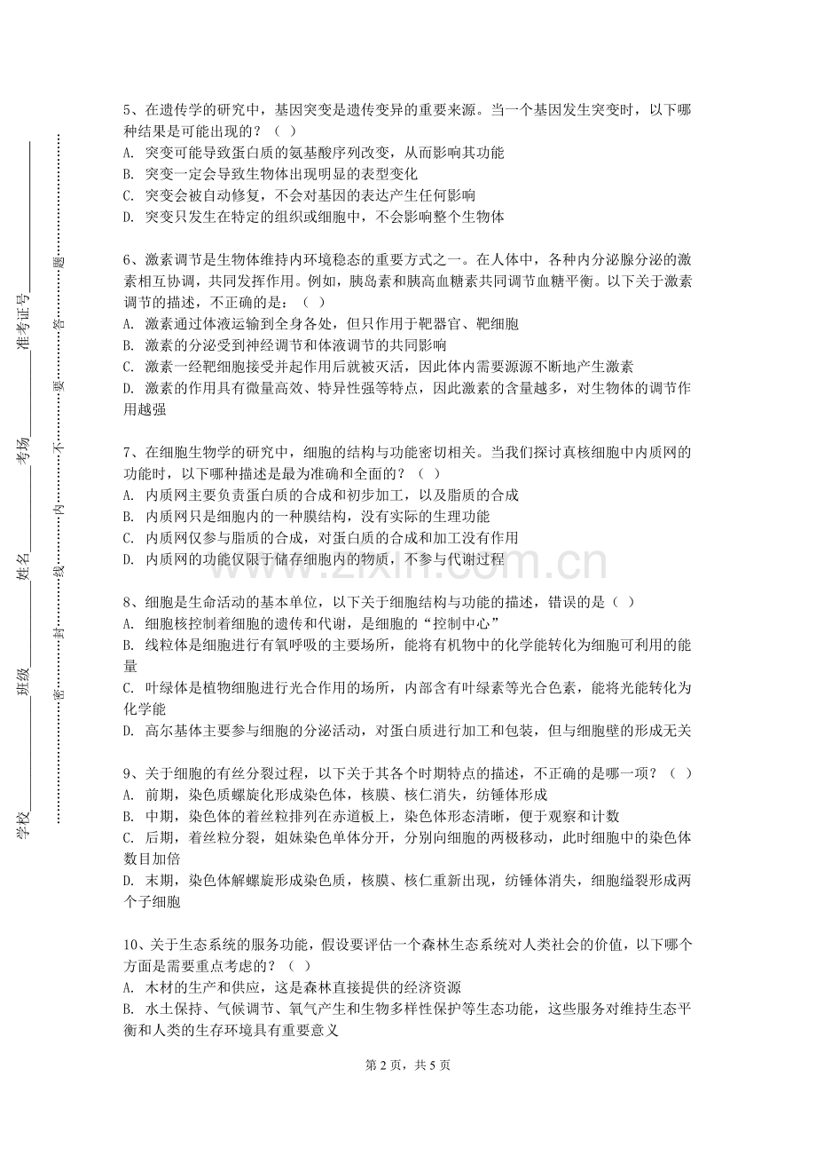 广西民族大学《组织胚胎学实验》2023-2024学年第一学期期末试卷.doc_第2页