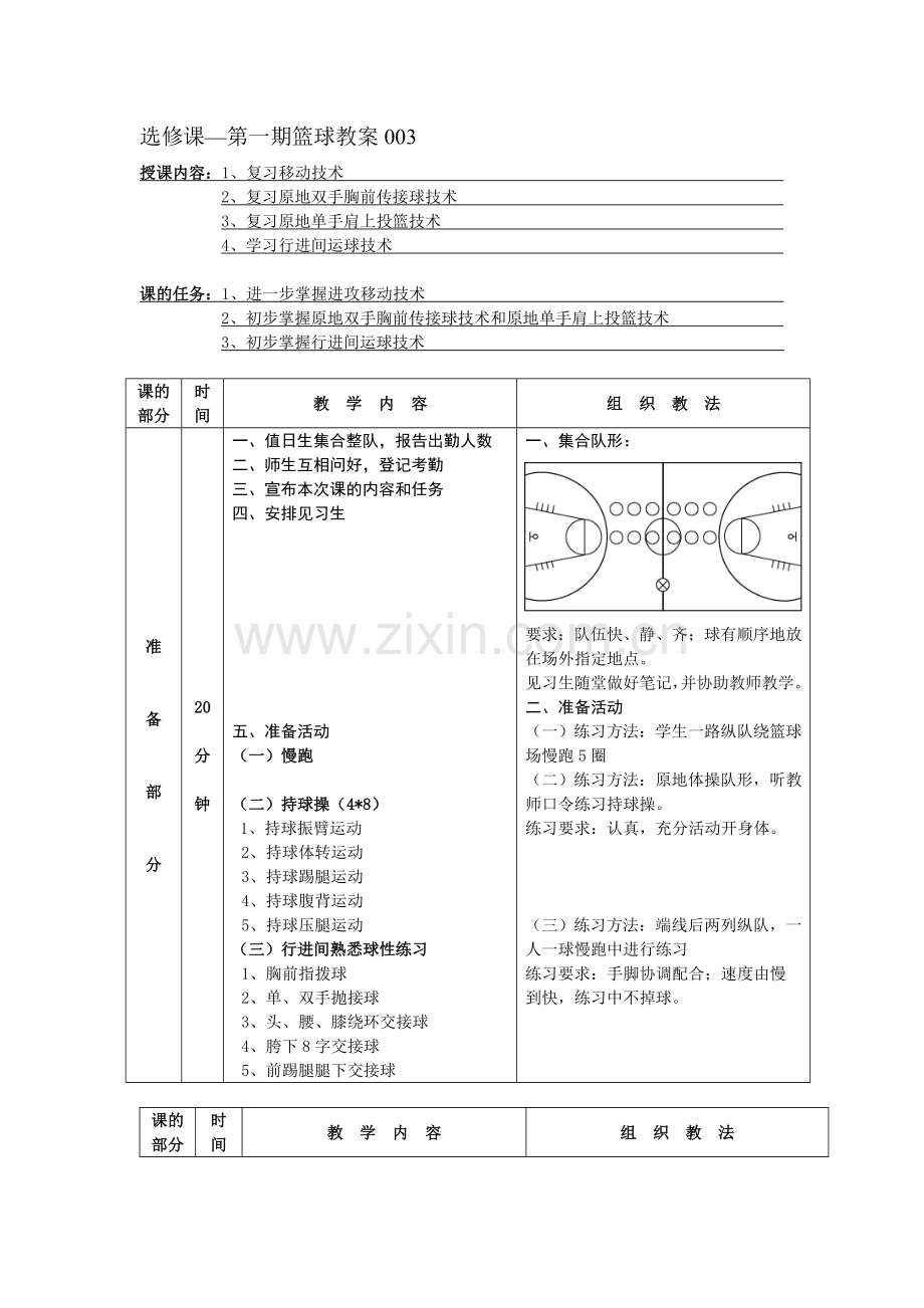 第一学期篮球选修课教案3.doc_第1页