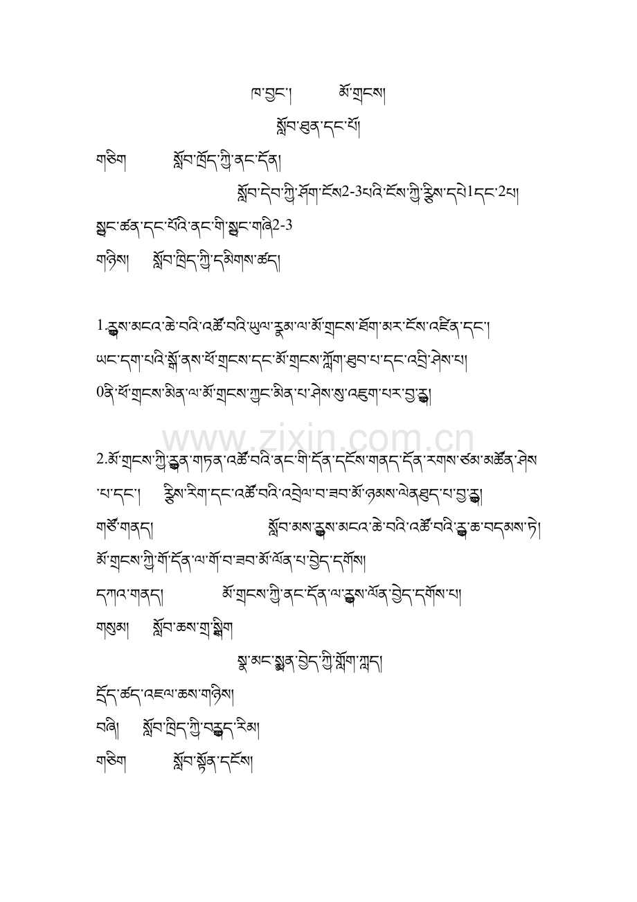 小学数学人教二年级表内除法-(8).doc_第1页