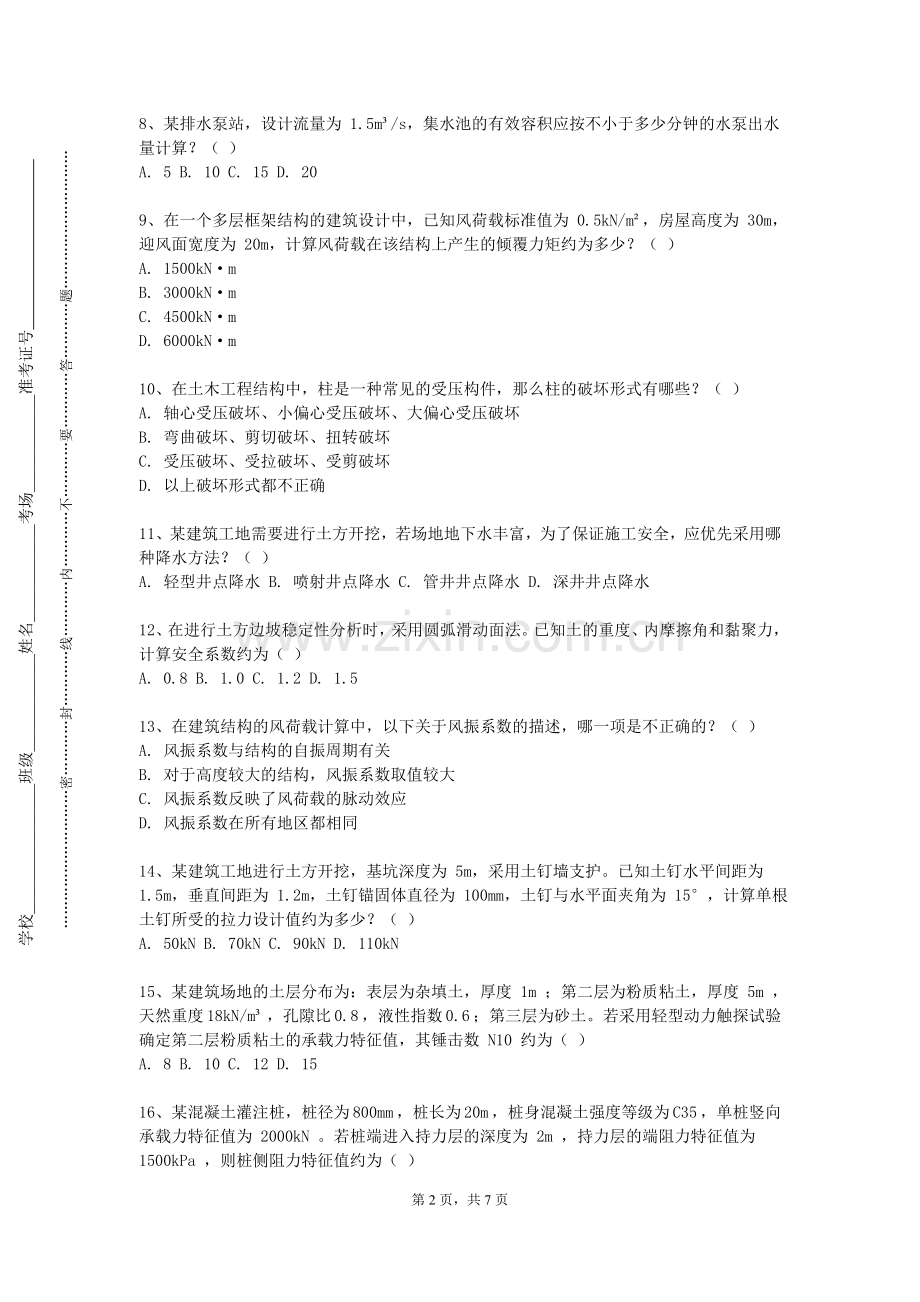 河北交通职业技术学院《工程制图B》2023-2024学年第一学期期末试卷.doc_第2页