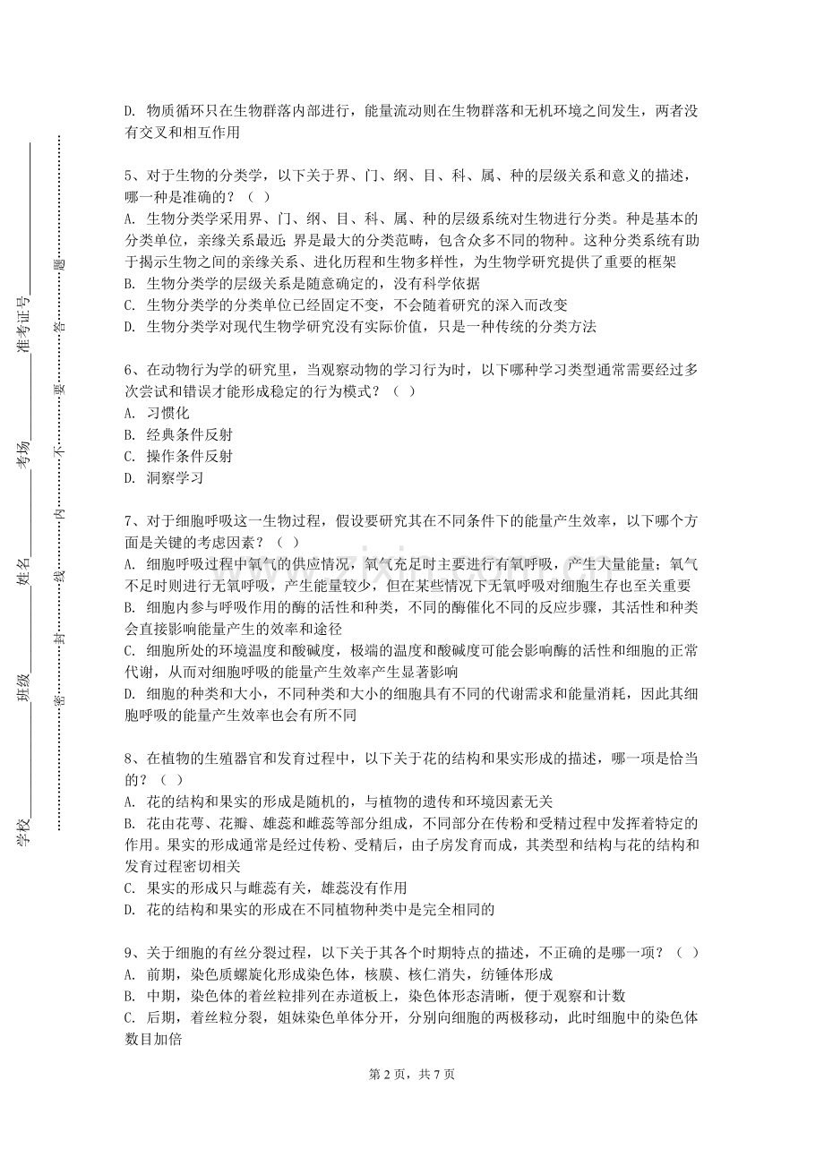 安徽卫生健康职业学院《法医学C》2023-2024学年第一学期期末试卷.doc_第2页