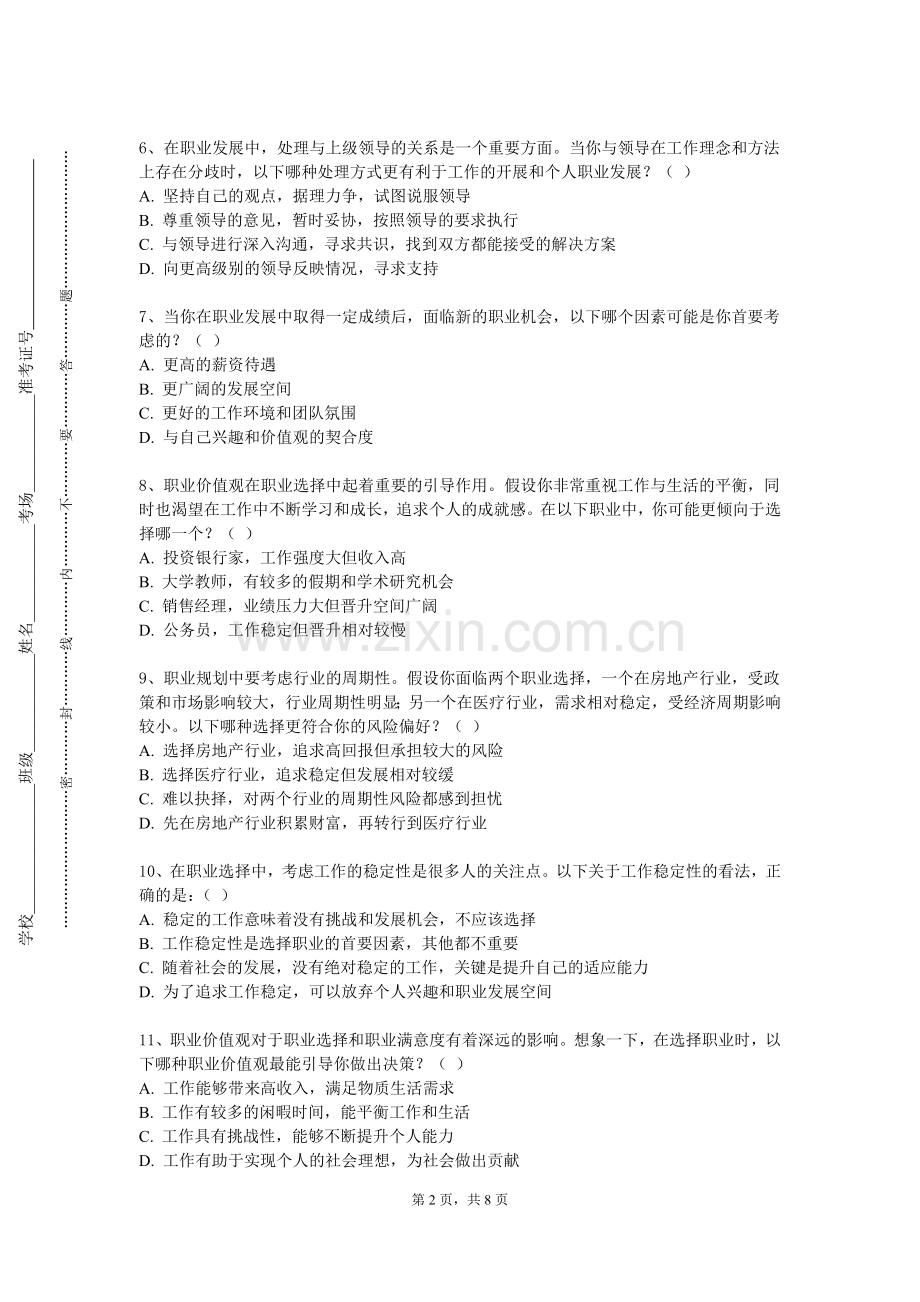 景德镇陶瓷大学《专业就业扩展》2023-2024学年第一学期期末试卷.doc_第2页