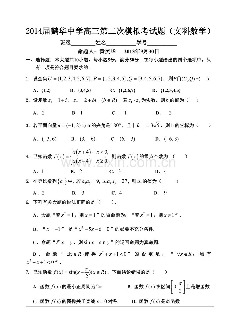 高三文科数学二模数学文试题.doc_第1页