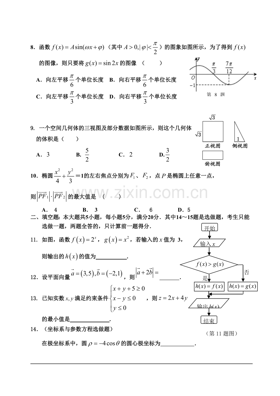 高三文科数学二模数学文试题.doc_第2页