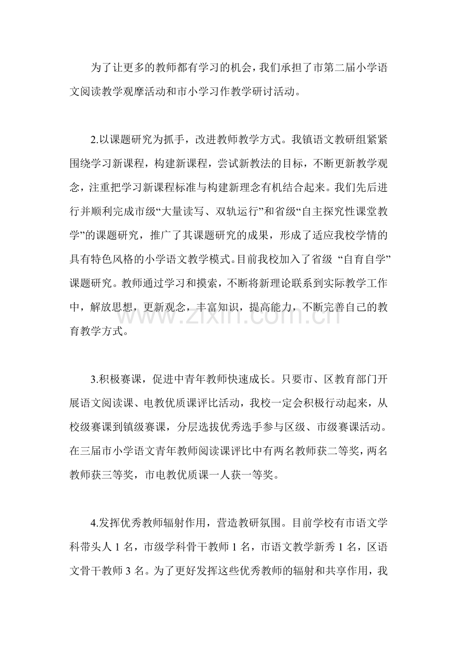小学语文教学教研视导汇报材料.doc_第2页