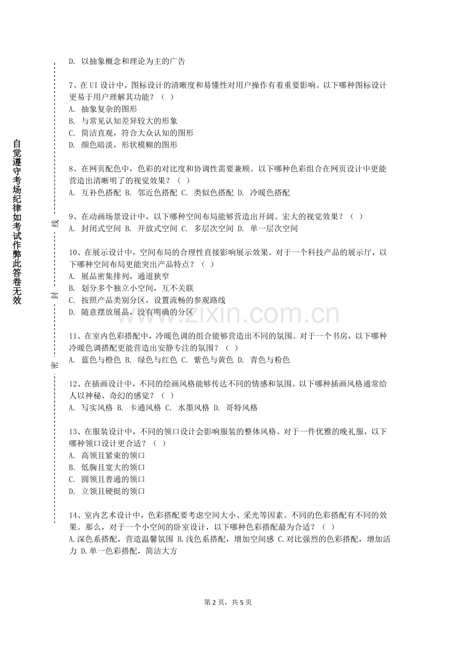 宁夏葡萄酒与防沙治沙职业技术学院《立体构成（B）》2023-2024学年第一学期期末试卷.doc_第2页