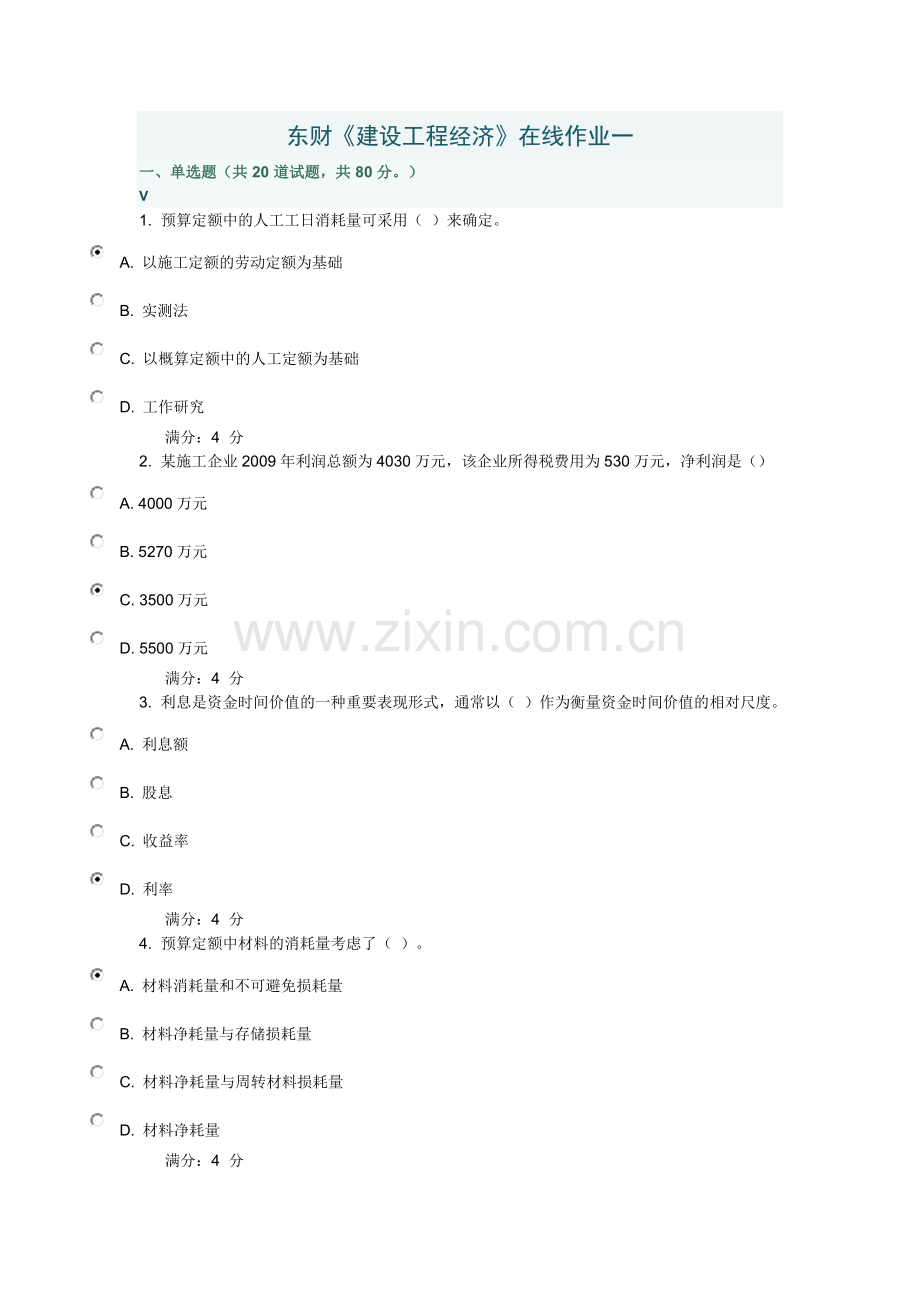 建设工程经济在线作业.docx_第1页