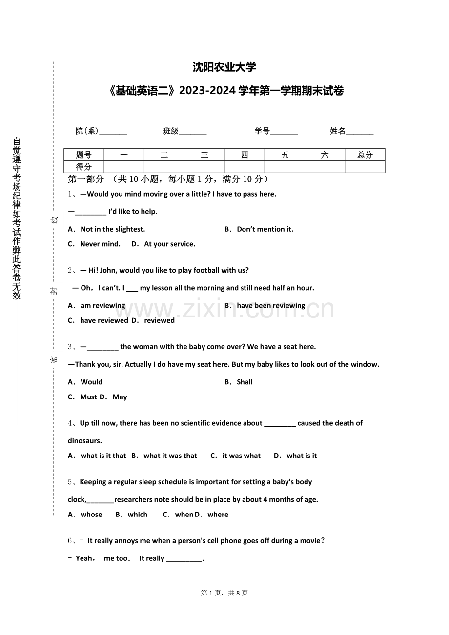 沈阳农业大学《基础英语二》2023-2024学年第一学期期末试卷.doc_第1页