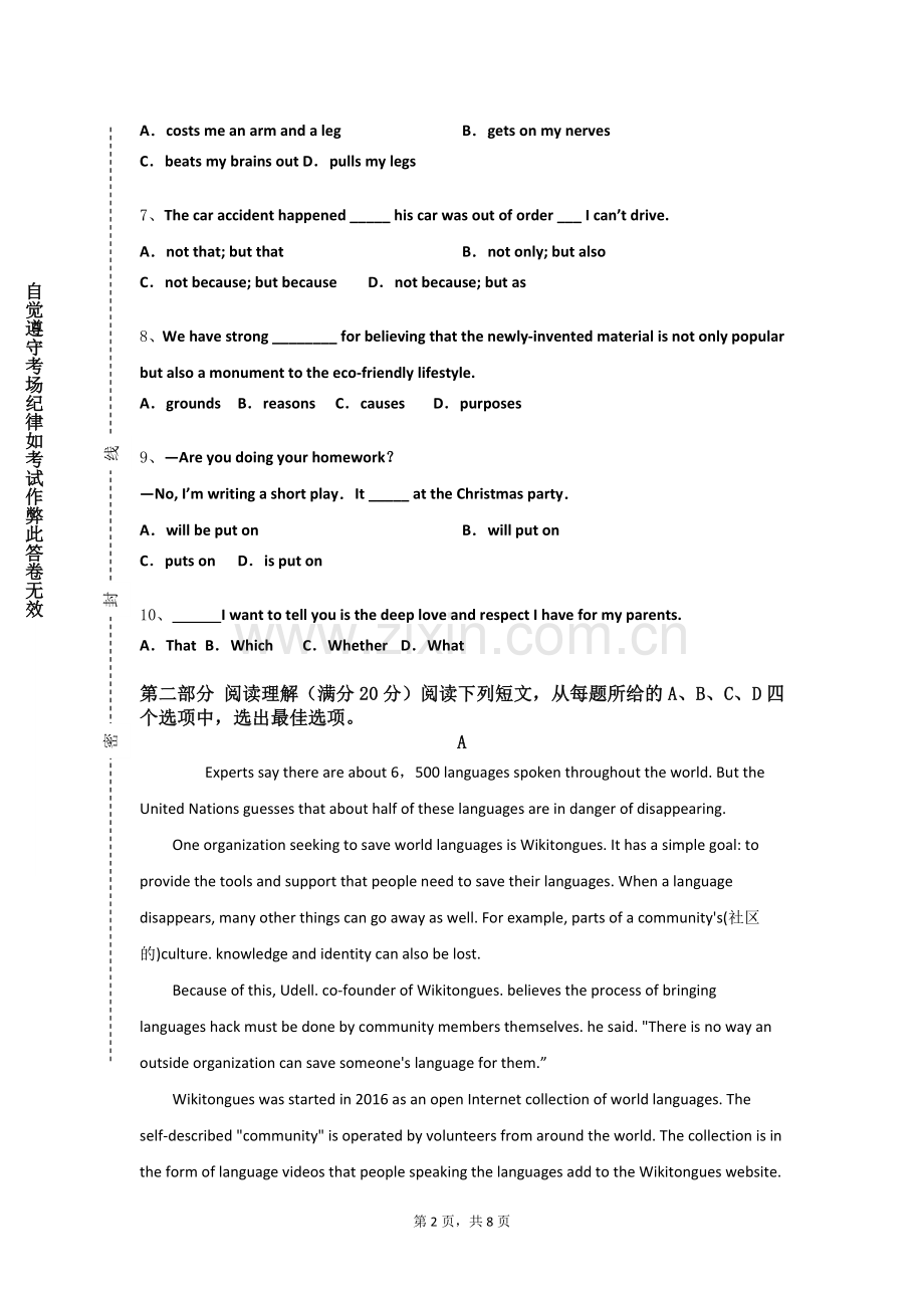 沈阳农业大学《基础英语二》2023-2024学年第一学期期末试卷.doc_第2页