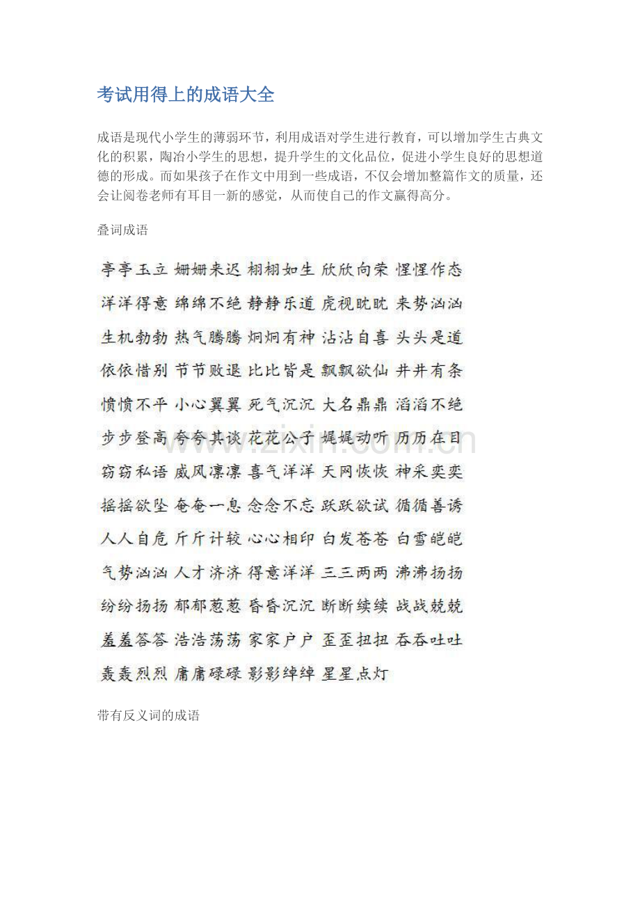 考试用得上的成语大全.docx_第1页