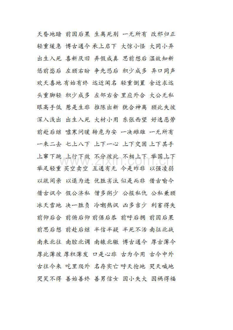 考试用得上的成语大全.docx_第2页