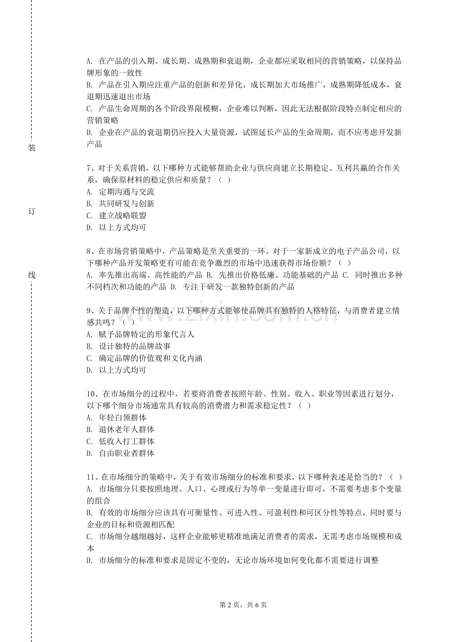 青岛酒店管理职业技术学院《品牌管理学》2023-2024学年第一学期期末试卷.doc_第2页