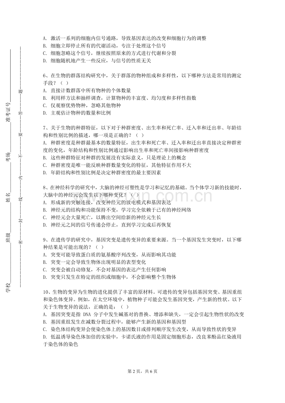 西安铁路职业技术学院《药理学实验》2023-2024学年第一学期期末试卷.doc_第2页