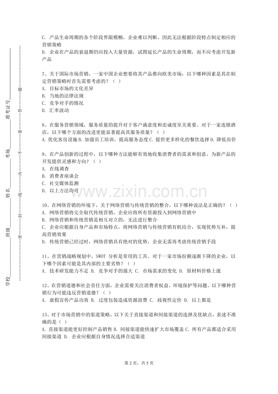 绵阳飞行职业学院《国际营销nternatonaMarketng》2023-2024学年第一学期期末试卷.doc_第2页