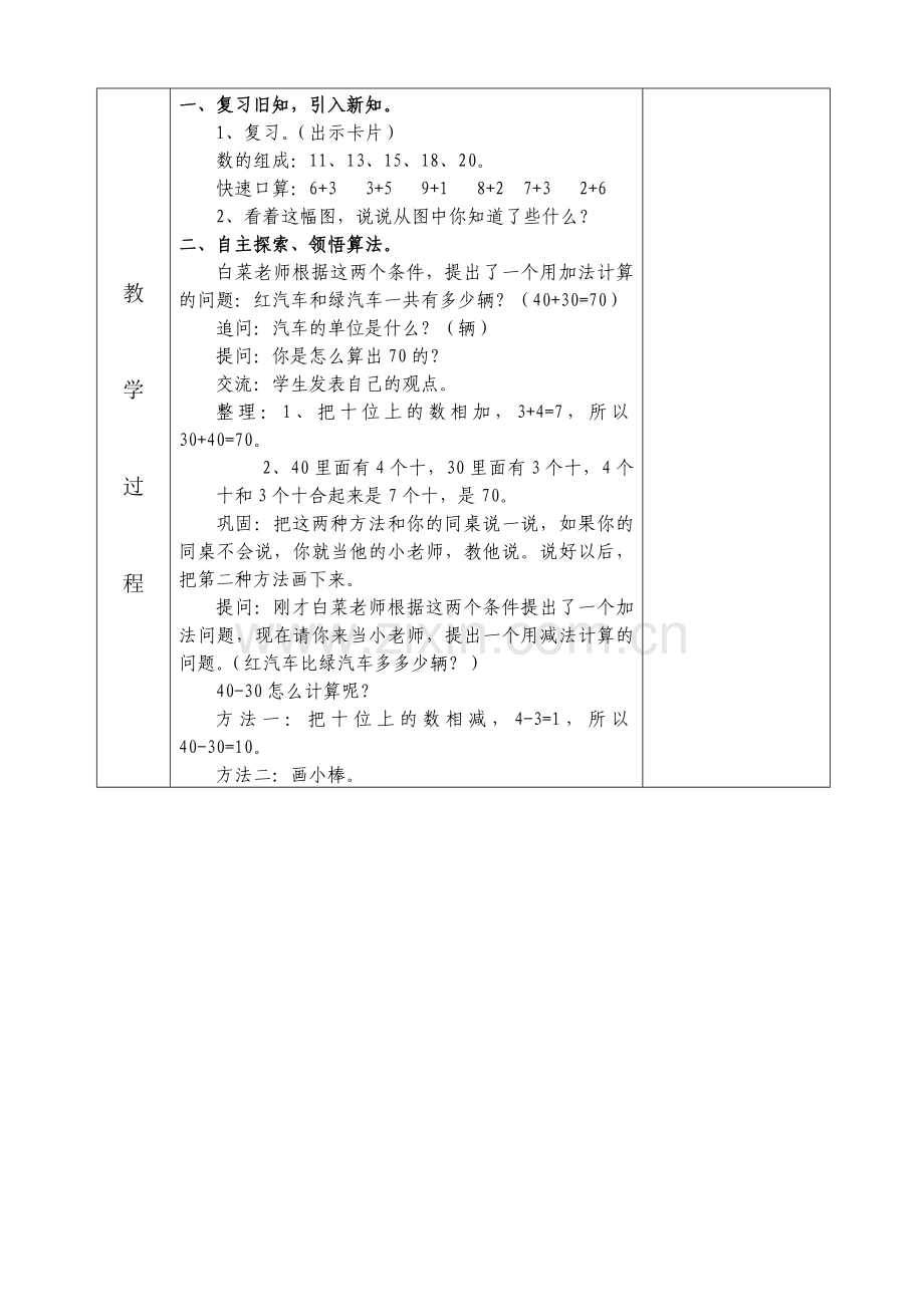 第四单元整十数加减整十数.doc_第2页