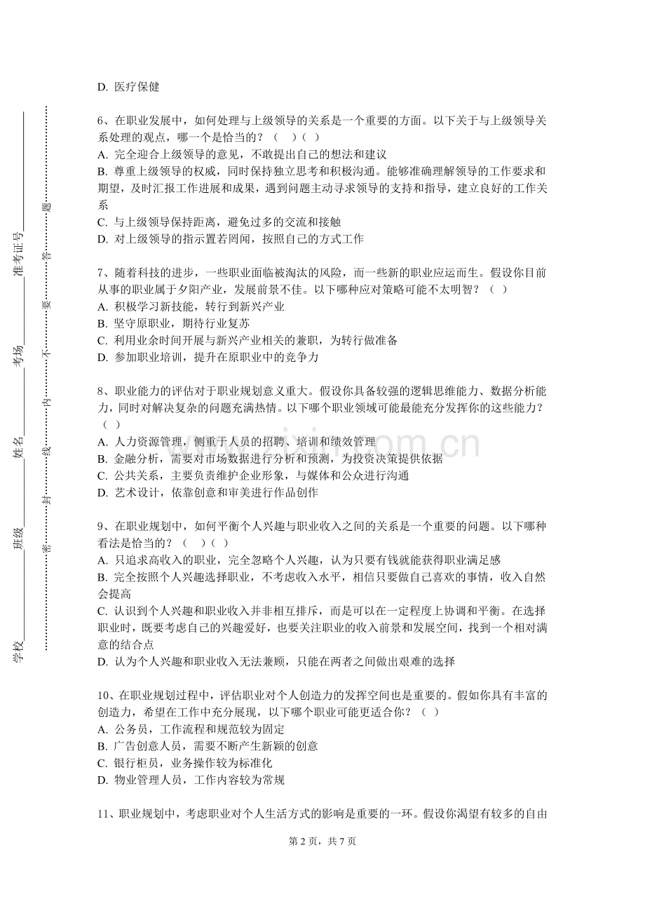 重庆幼儿师范高等专科学校《职业安全与卫生学》2023-2024学年第一学期期末试卷.doc_第2页