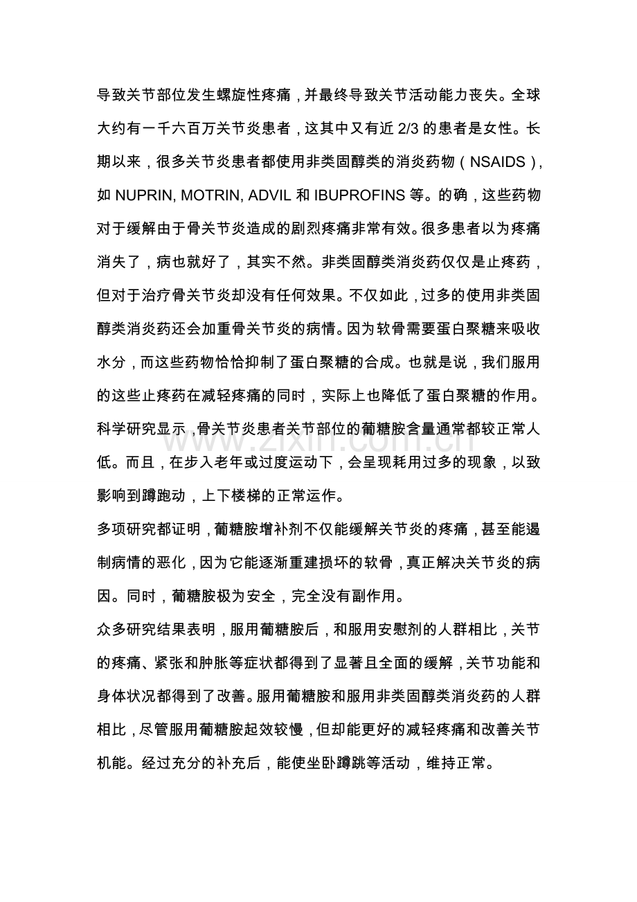 维骨素说明书.doc_第2页