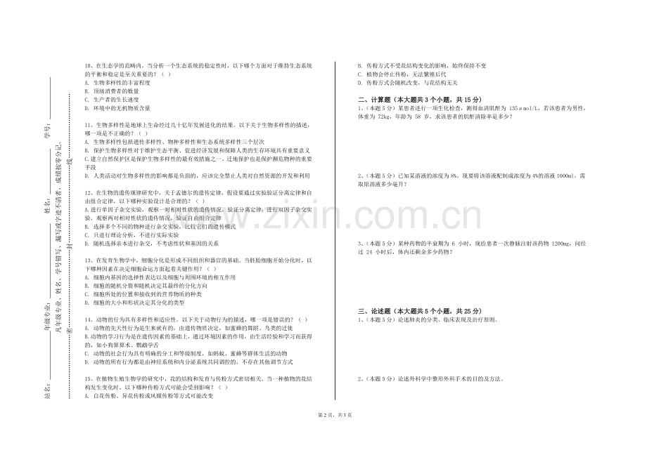 大连工业大学《医疗设备原理与临床应用》2023-2024学年第一学期期末试卷.doc_第2页