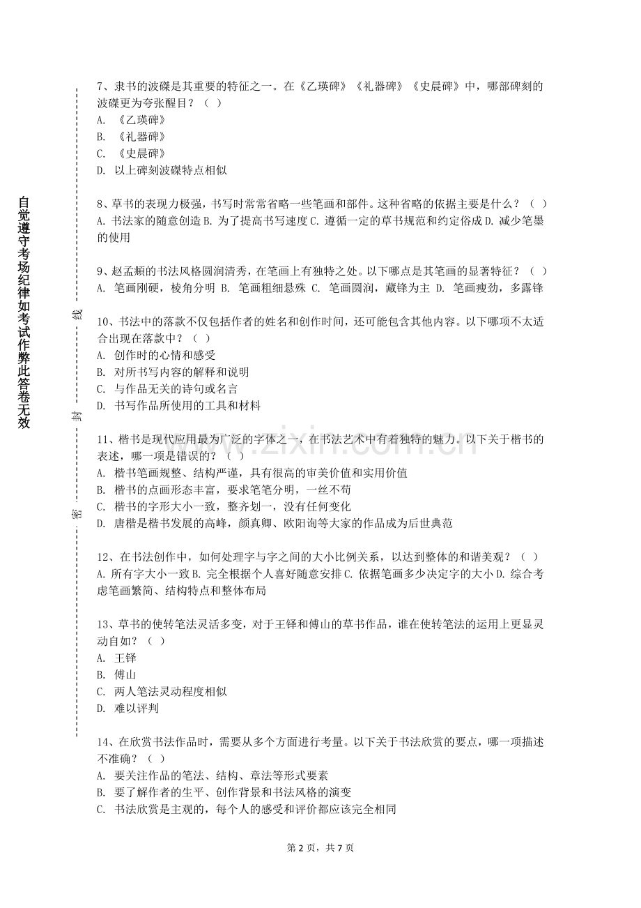 昆明工业职业技术学院《篆书基础》2023-2024学年第一学期期末试卷.doc_第2页