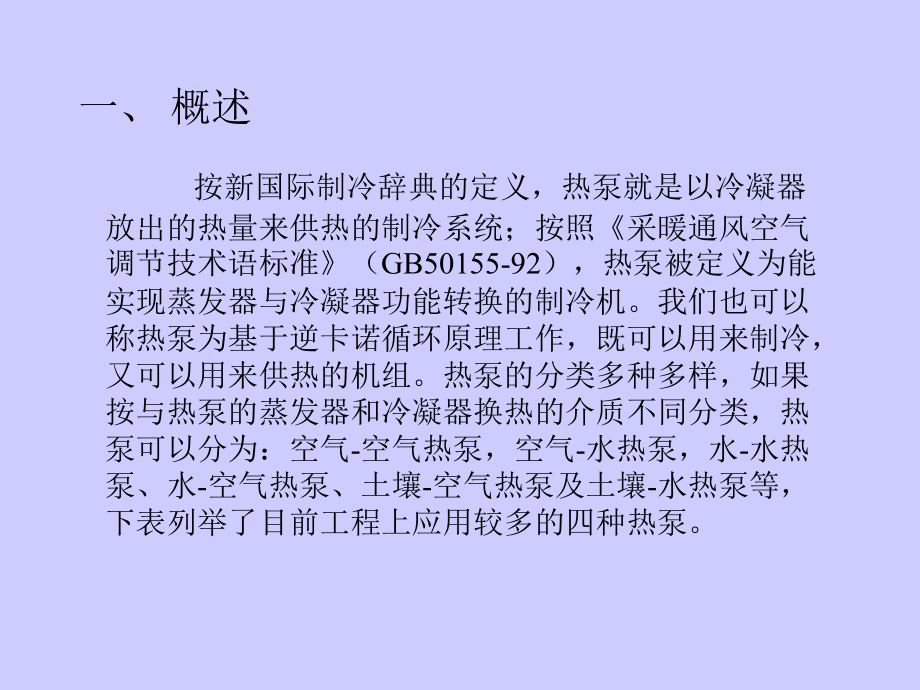 空气源热泵冷热水机组.ppt_第2页