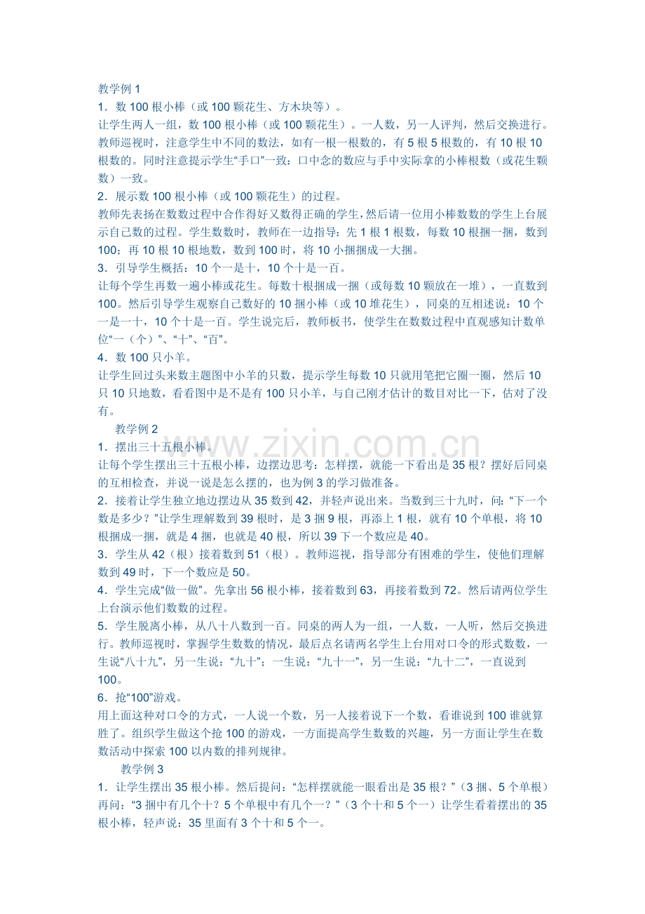 小学数学人教一年级数的组合.docx_第1页
