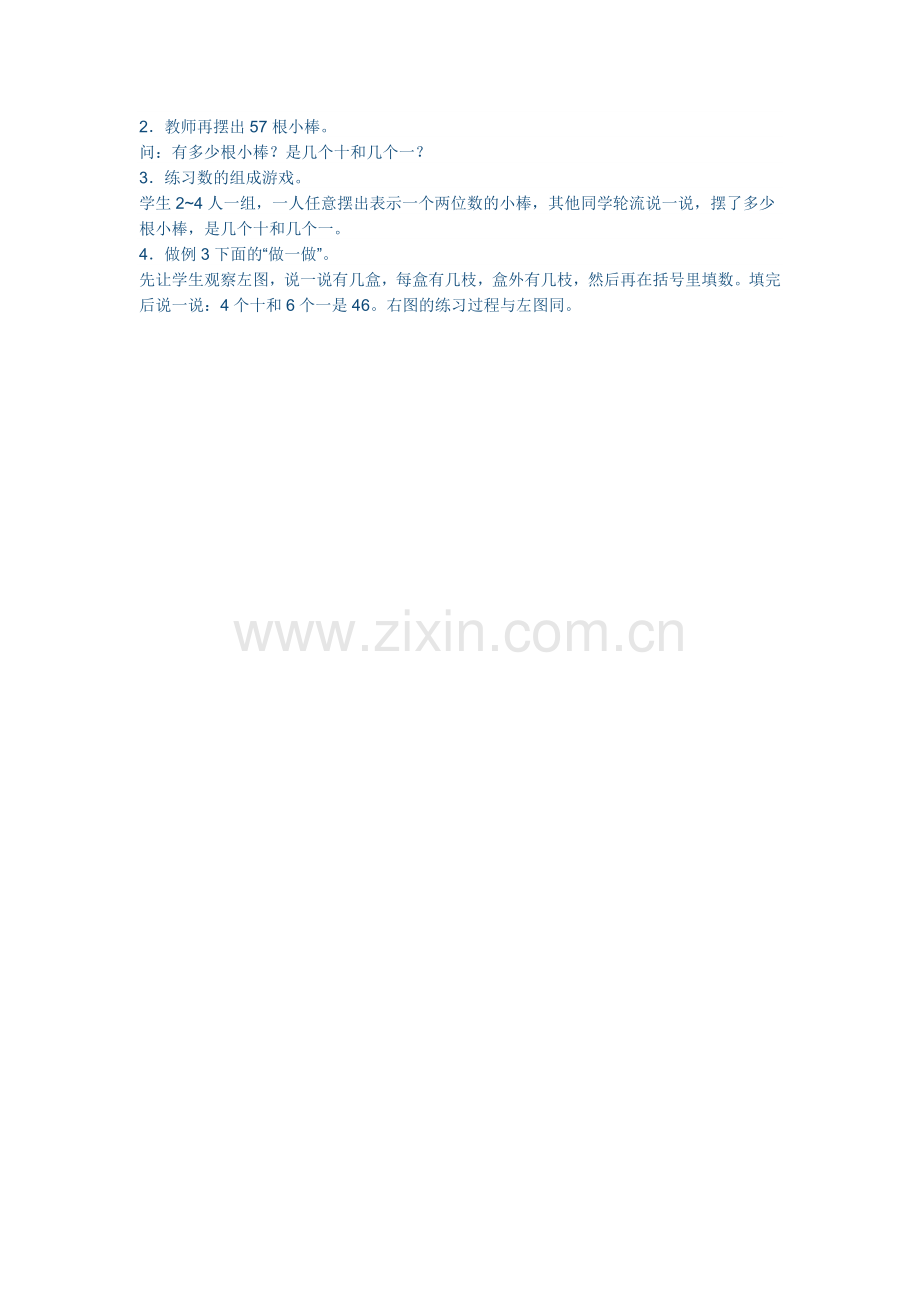 小学数学人教一年级数的组合.docx_第2页