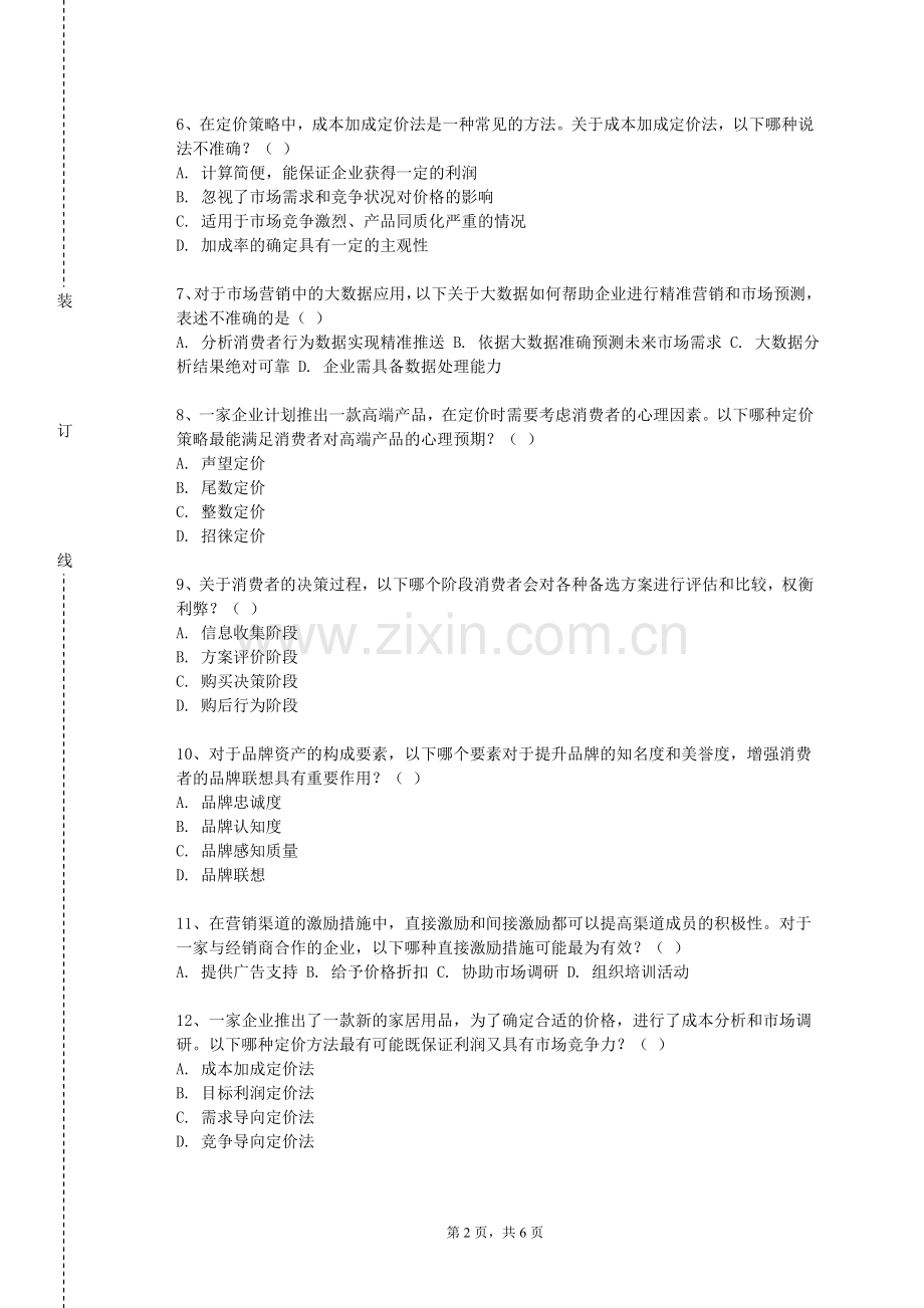 山西科技学院《人工智能与市场营销前沿》2023-2024学年第一学期期末试卷.doc_第2页