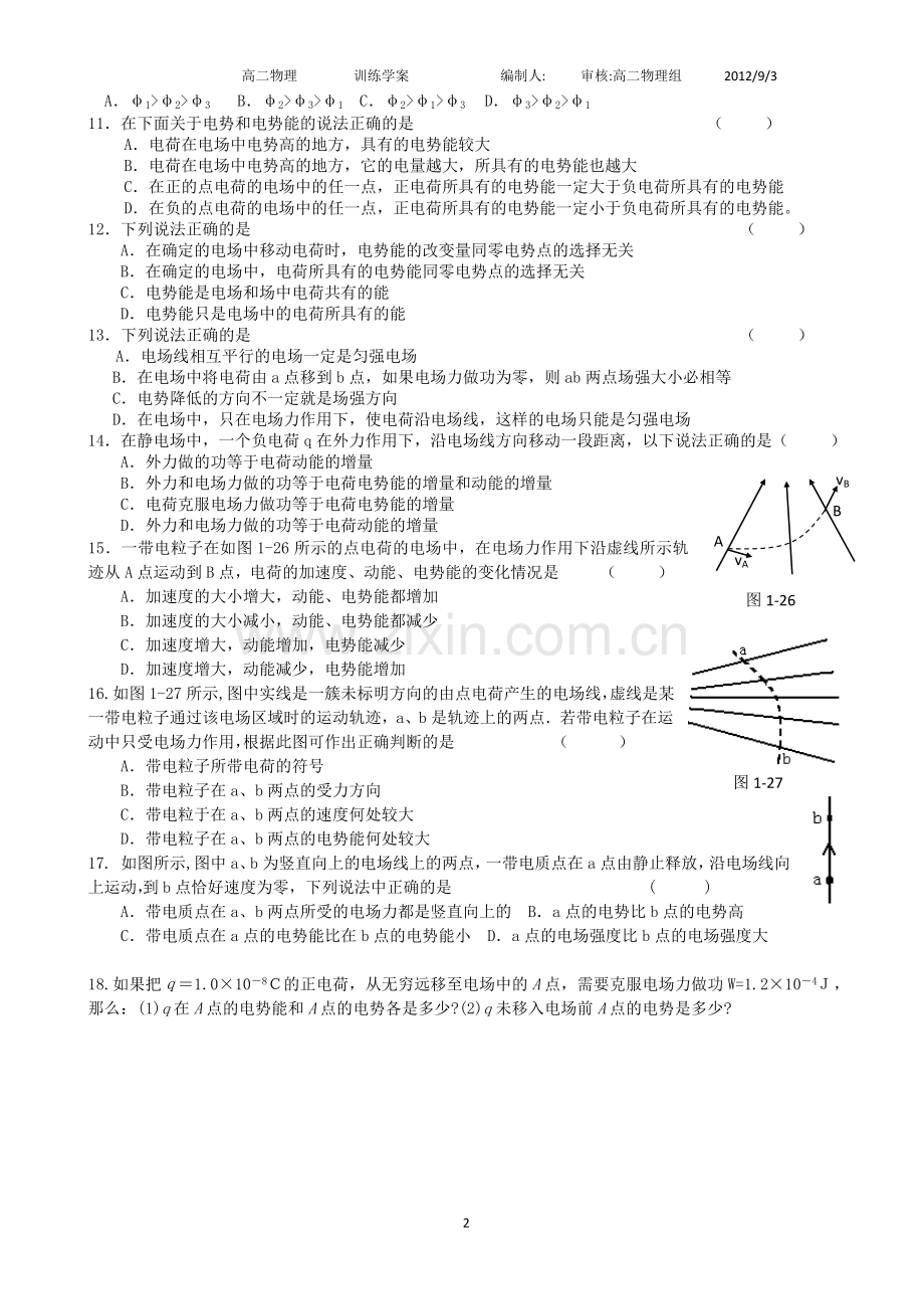 电势能和电势基础-提升训练.doc_第2页