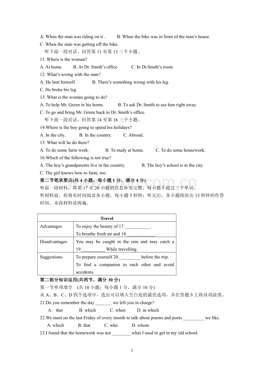 高一英语卷(修改版).pdf_第2页