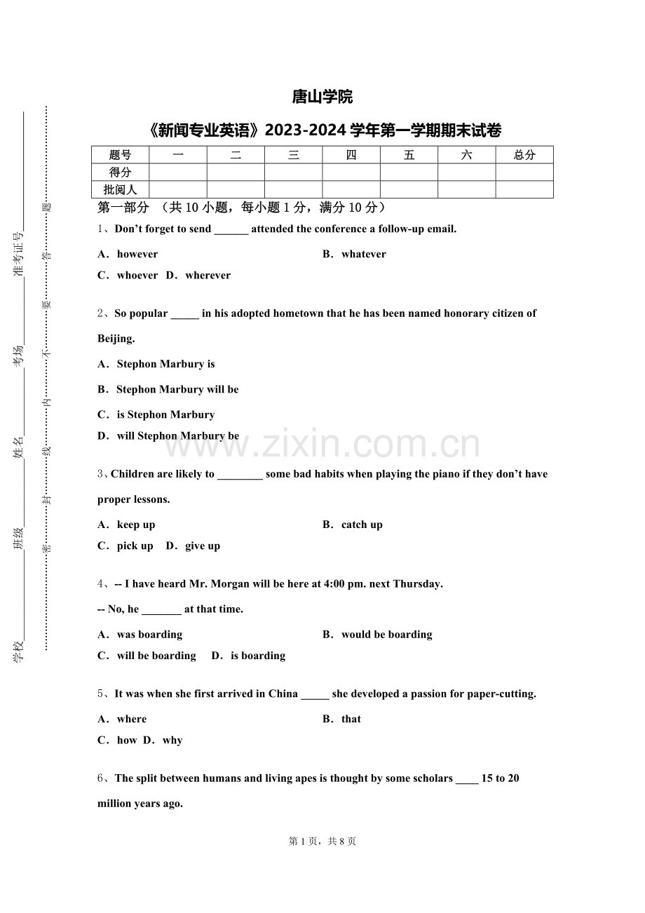 唐山学院《新闻专业英语》2023-2024学年第一学期期末试卷.doc_第1页