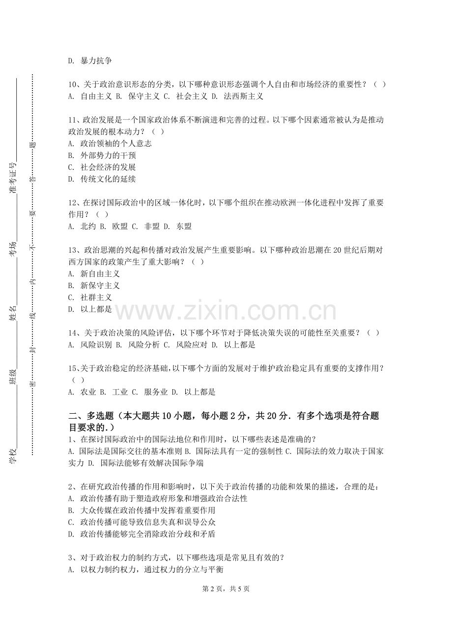 湖北工业大学《形势与政第》2023-2024学年第一学期期末试卷.doc_第2页