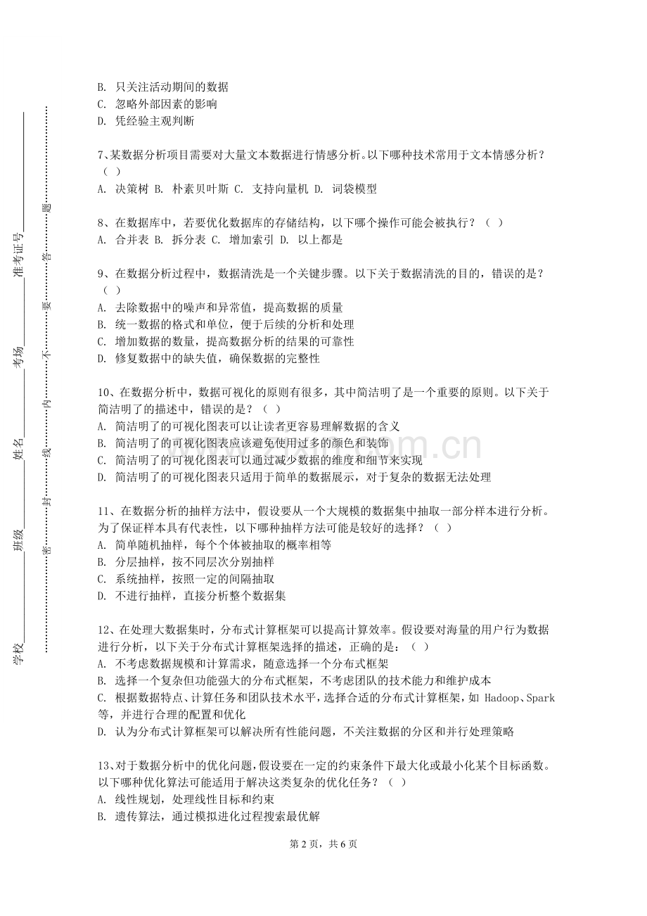 湖南理工职业技术学院《社会统计学》2023-2024学年第一学期期末试卷.doc_第2页