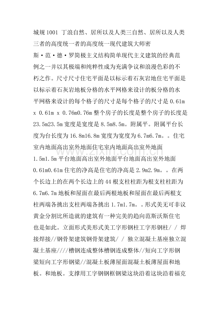 范斯沃斯住宅全面分析.doc_第1页