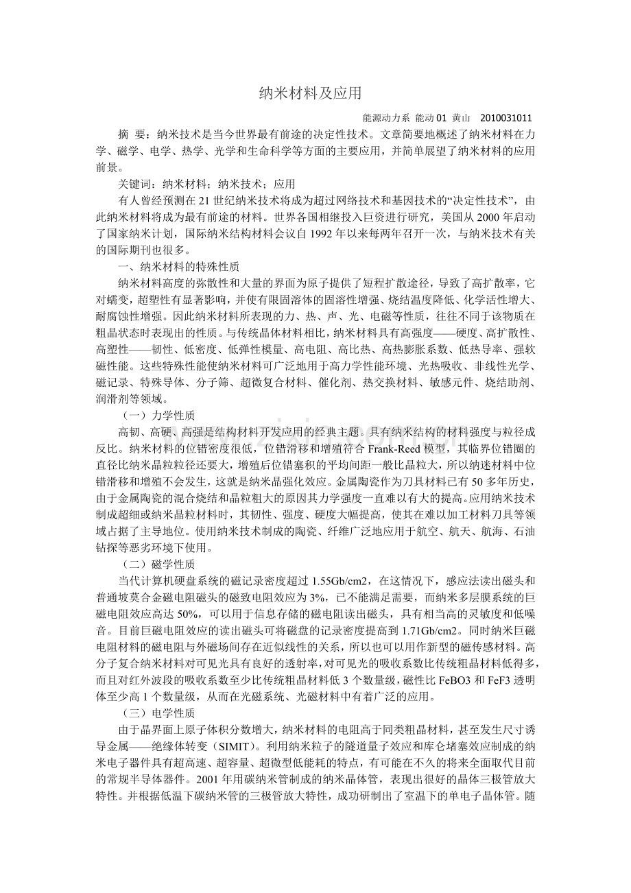 纳米材料及应用.doc_第1页