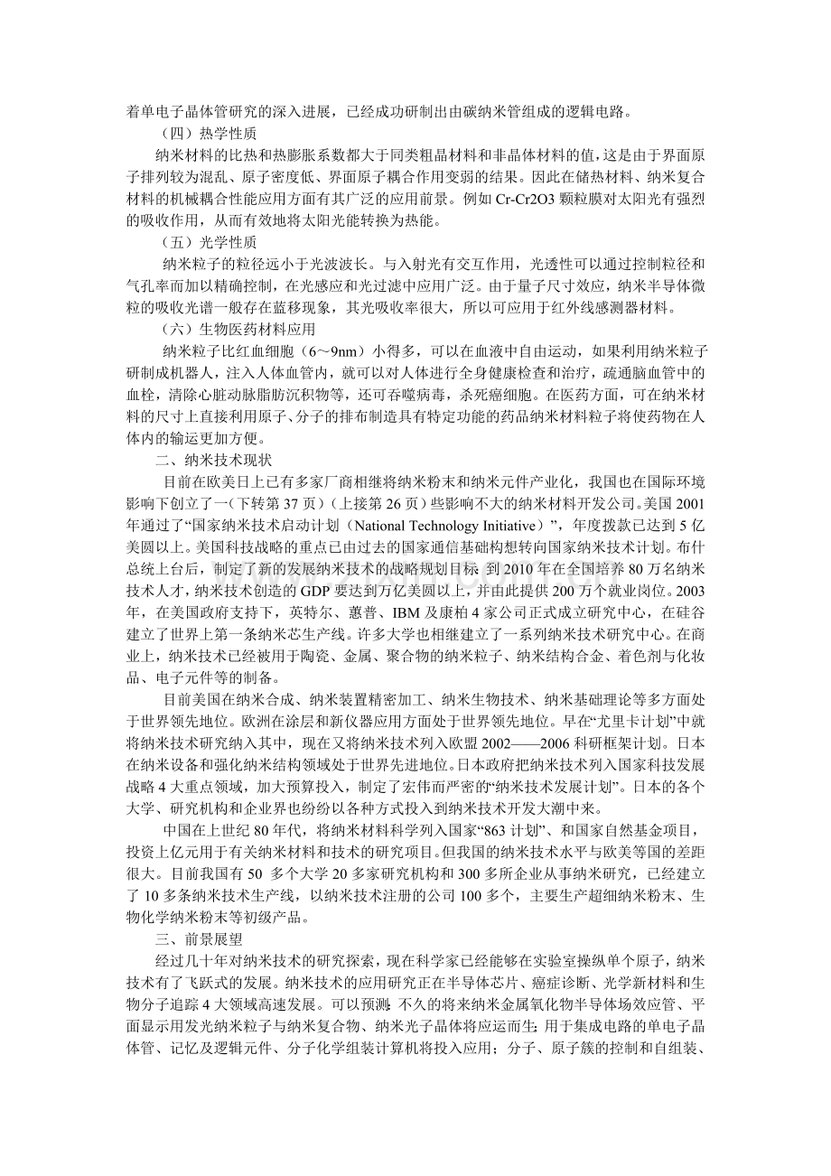 纳米材料及应用.doc_第2页