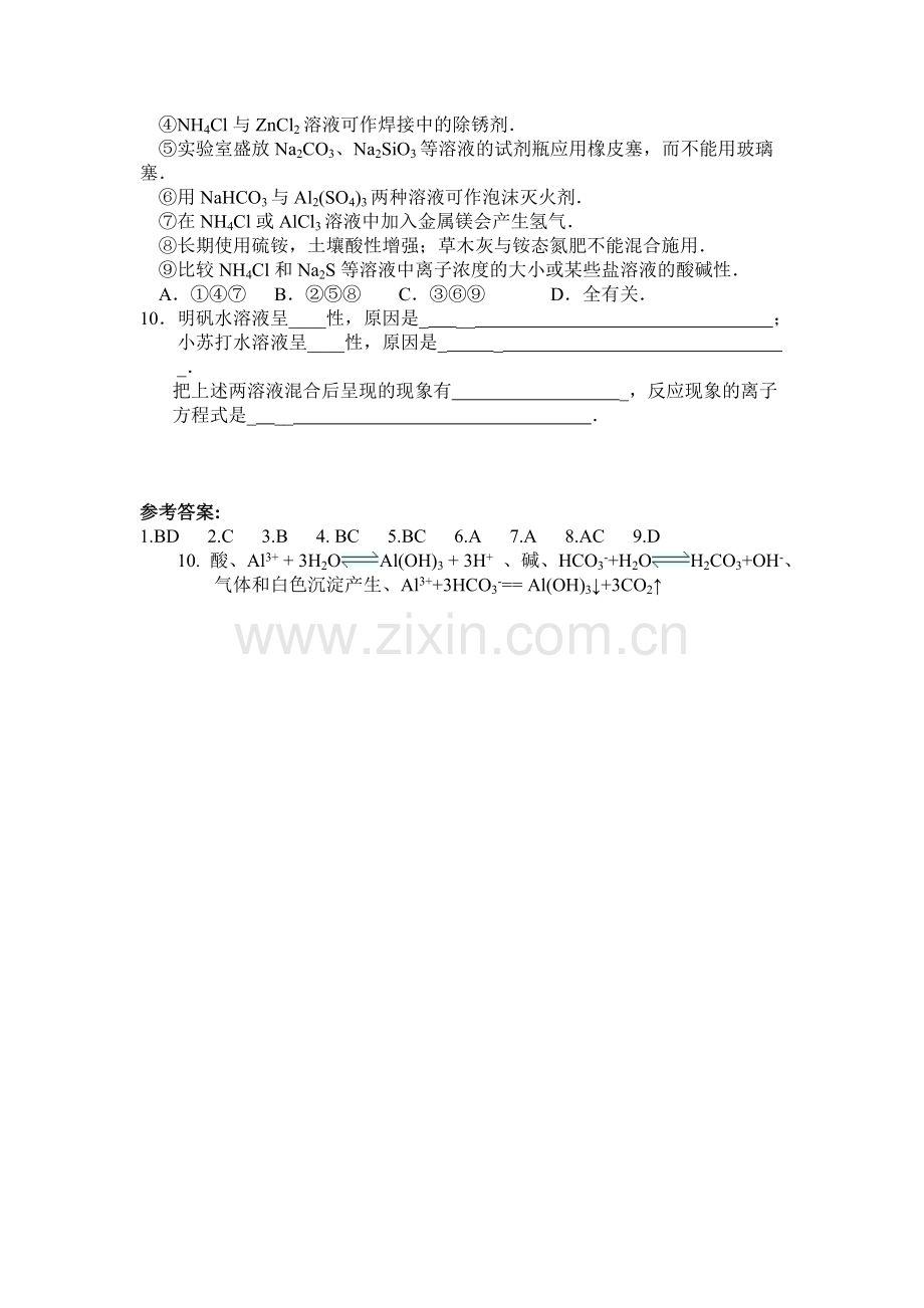 盐类的水解基础训练2.doc_第2页