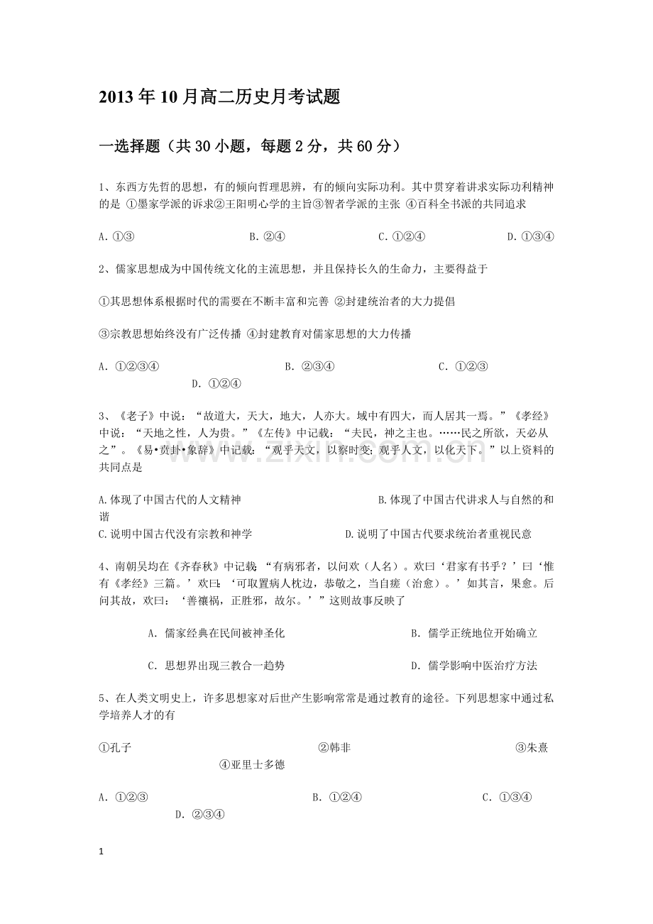 高二历史10月月考试题.docx_第1页