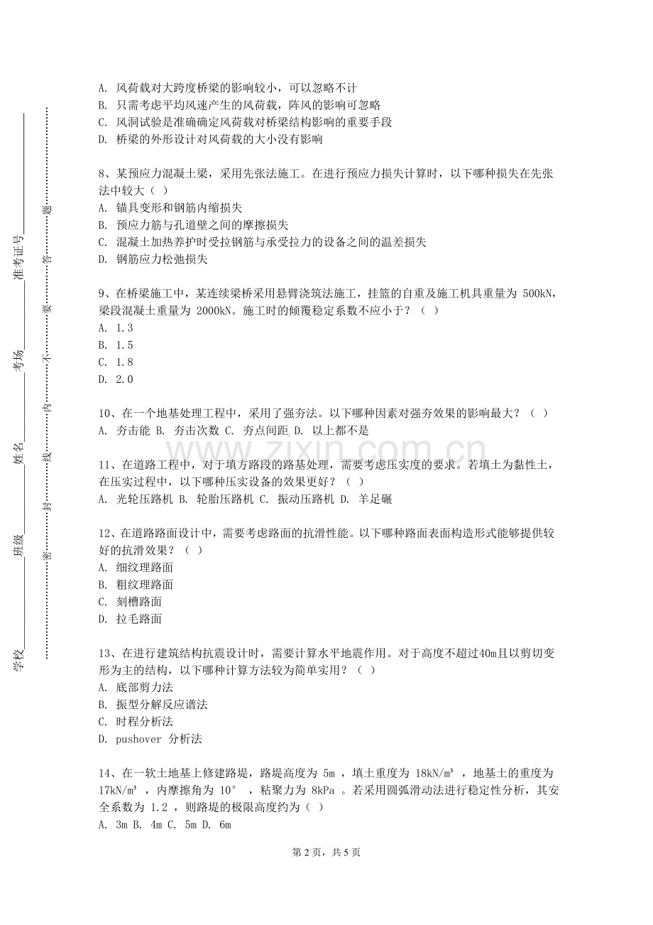 锡林郭勒职业学院《人因工程实践》2023-2024学年第一学期期末试卷.doc_第2页