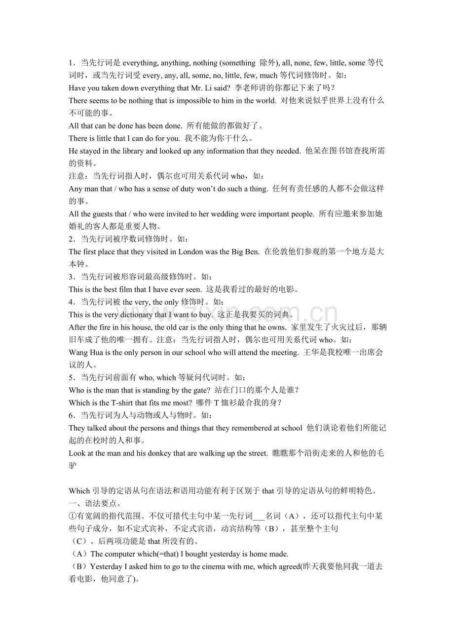 定语从句引导词which和that的区别.doc_第1页